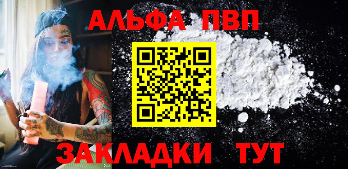 Alfa_PVP крисы CK  A PVP кристаллы  APVP  Вход с VPN  где найти наркотики  Баксан 