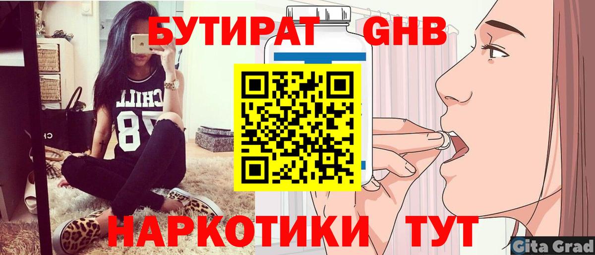 Бутират бутандиол  Вход с VPN  БУТИРАТ  Баксан 