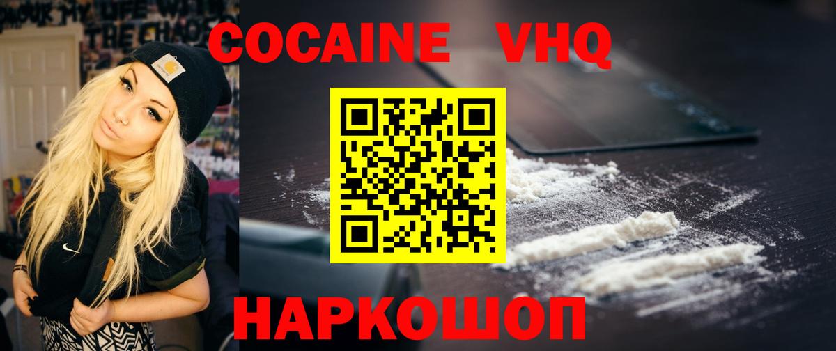 Кокаин 97% Баксан