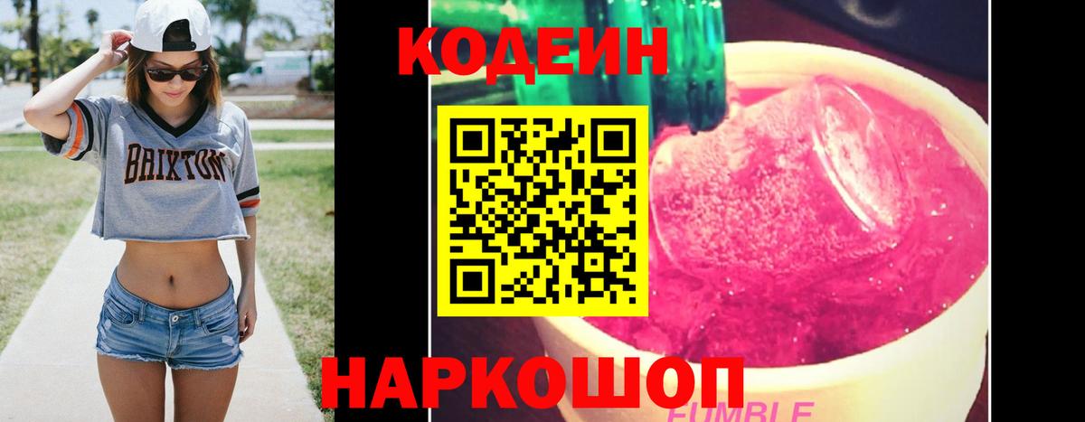 Баксан  Кодеиновый сироп Lean Purple Drank  где найти   Вход с VPN  Кодеиновый сироп Lean напиток Lean (лин) 