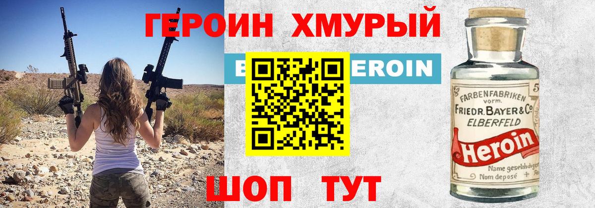 ГЕРОИН белый  Вход с VPN  Героин  Баксан 